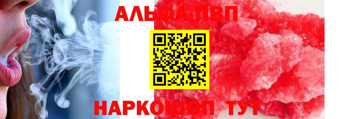 Alpha PVP Crystall  A PVP мука  Вход с VPN  Альфа ПВП Соль  Кузнецк 