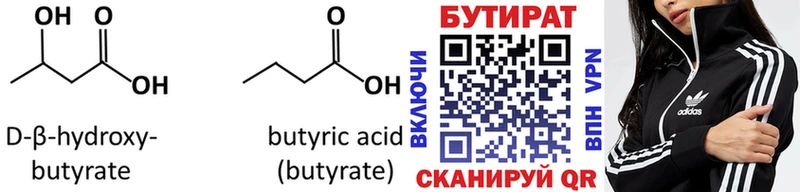 Бутират бутандиол  Кузнецк 