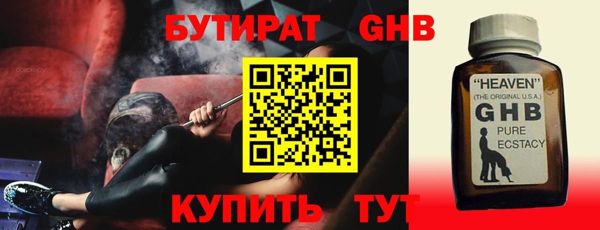 Кузнецк  Бутират вода  Вход с VPN 
