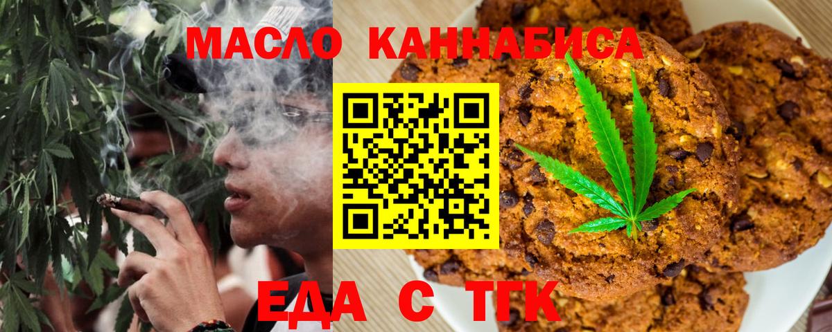 Кузнецк  Печенье с ТГК конопля  Вход с VPN 