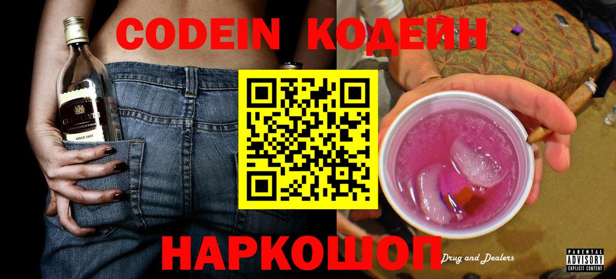 Кузнецк  Кодеин напиток Lean (лин)  Кодеиновый сироп Lean Purple Drank  Вход с VPN 
