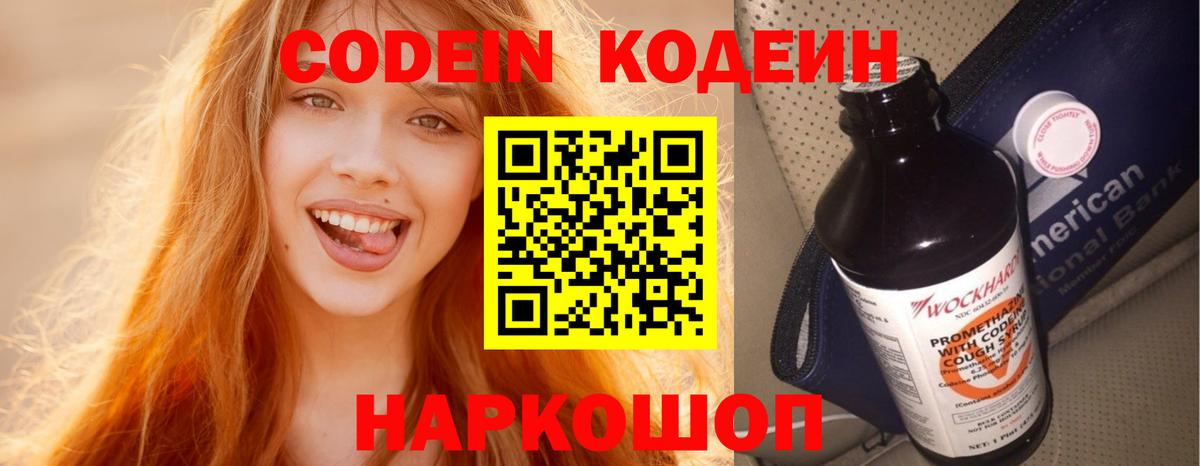 Кодеиновый сироп Lean Purple Drank Кузнецк