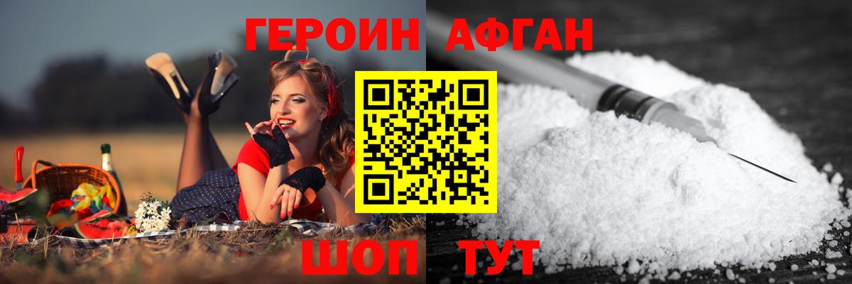 ГЕРОИН  Героин афганец  Вход с VPN  Кузнецк 