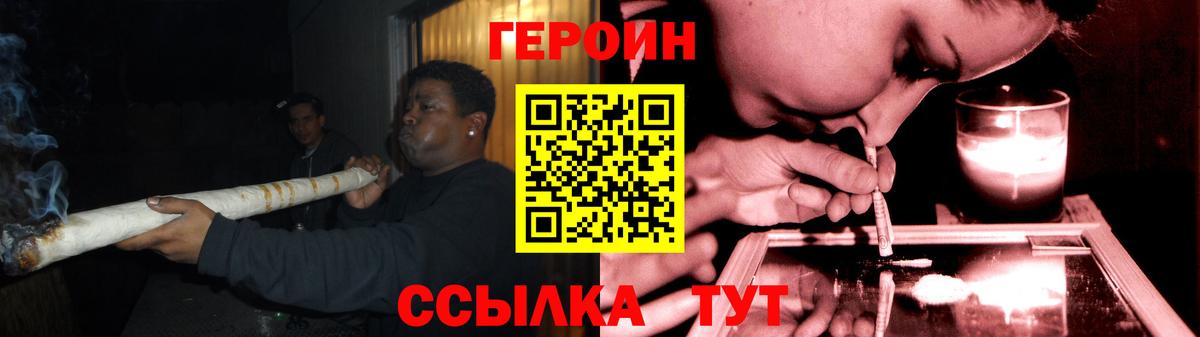 ГЕРОИН герыч Кузнецк